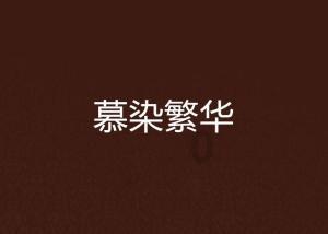 【专家谈】侯宪利:通过四个关键词理解黑龙江冰雪热